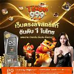 tiger999 เครดิตฟรี
